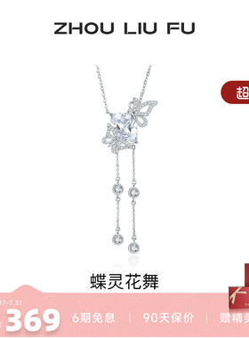 周六福S925银项链女蝴蝶结
