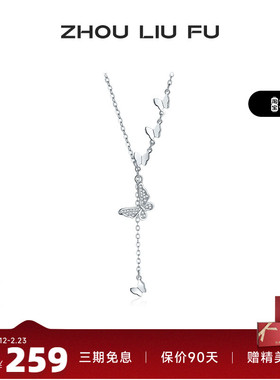 周六福S925银蝴蝶项链女O字链灵蝶飞舞链坠气质简约百搭送女友