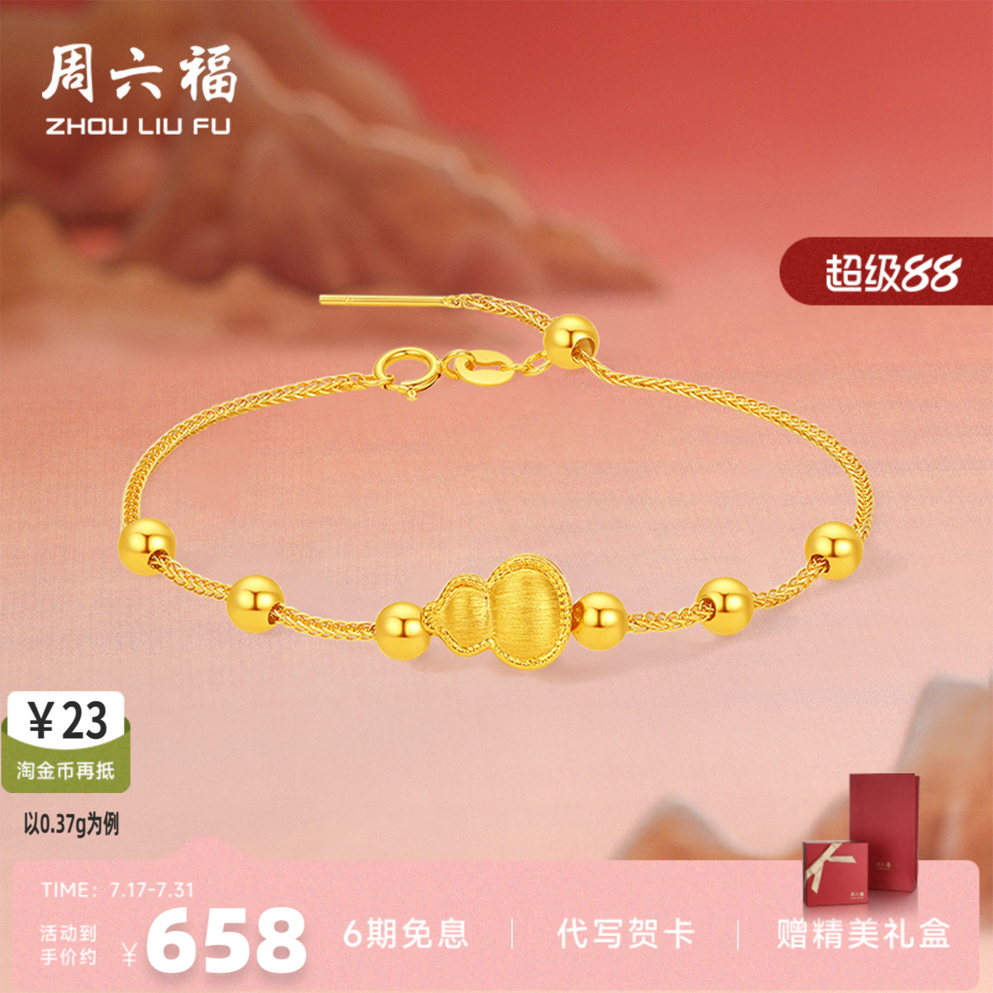 周六福硬金葫芦转运珠官方正品