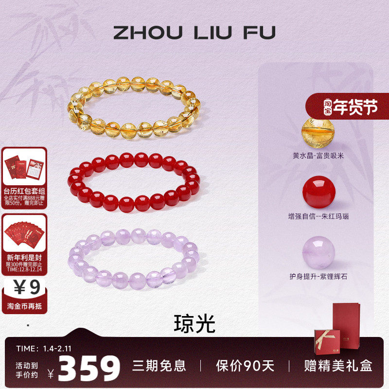 周六福天然水晶手链紫水晶手串绿幽灵超七招财玛瑙玉髓七夕礼物,饰品/流行首饰/时尚饰品新,手饰/手串,淘宝优惠券,粉丝福利购,淘宝优惠卷