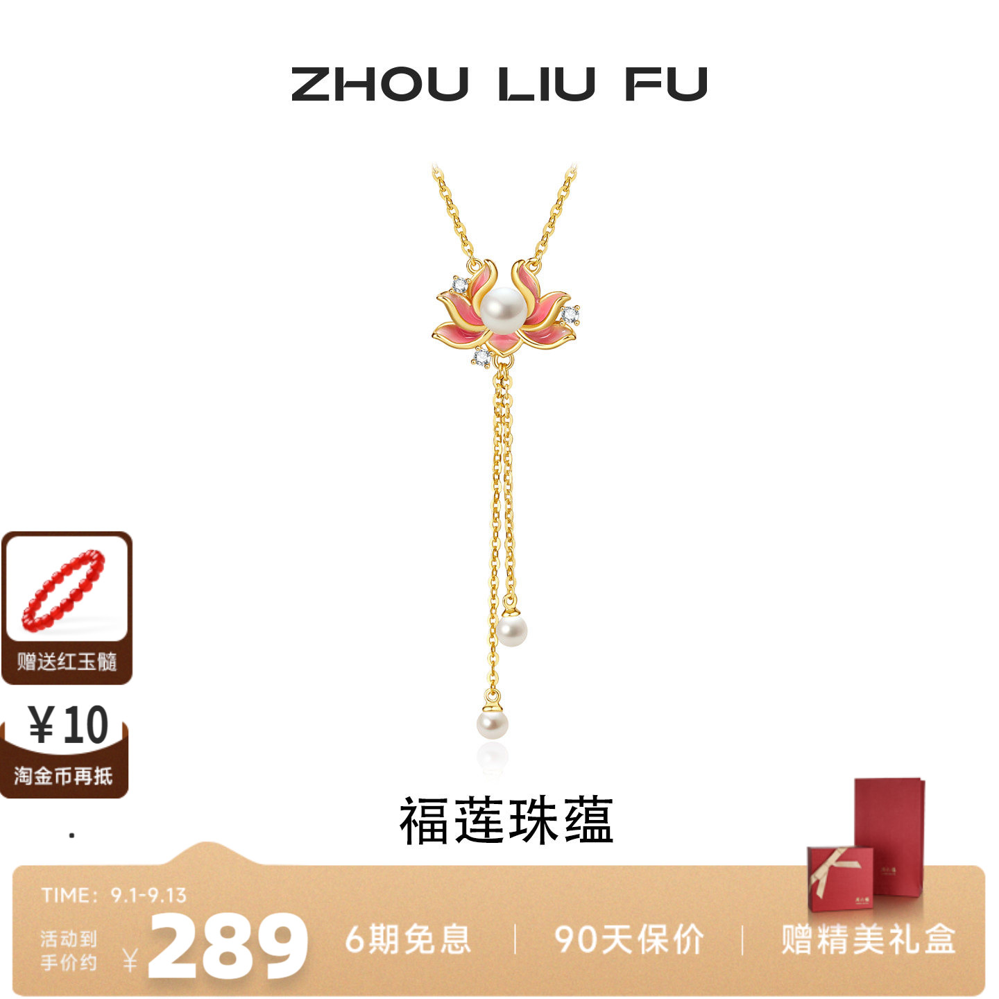 周六福淡水珍珠S925银项链送女友