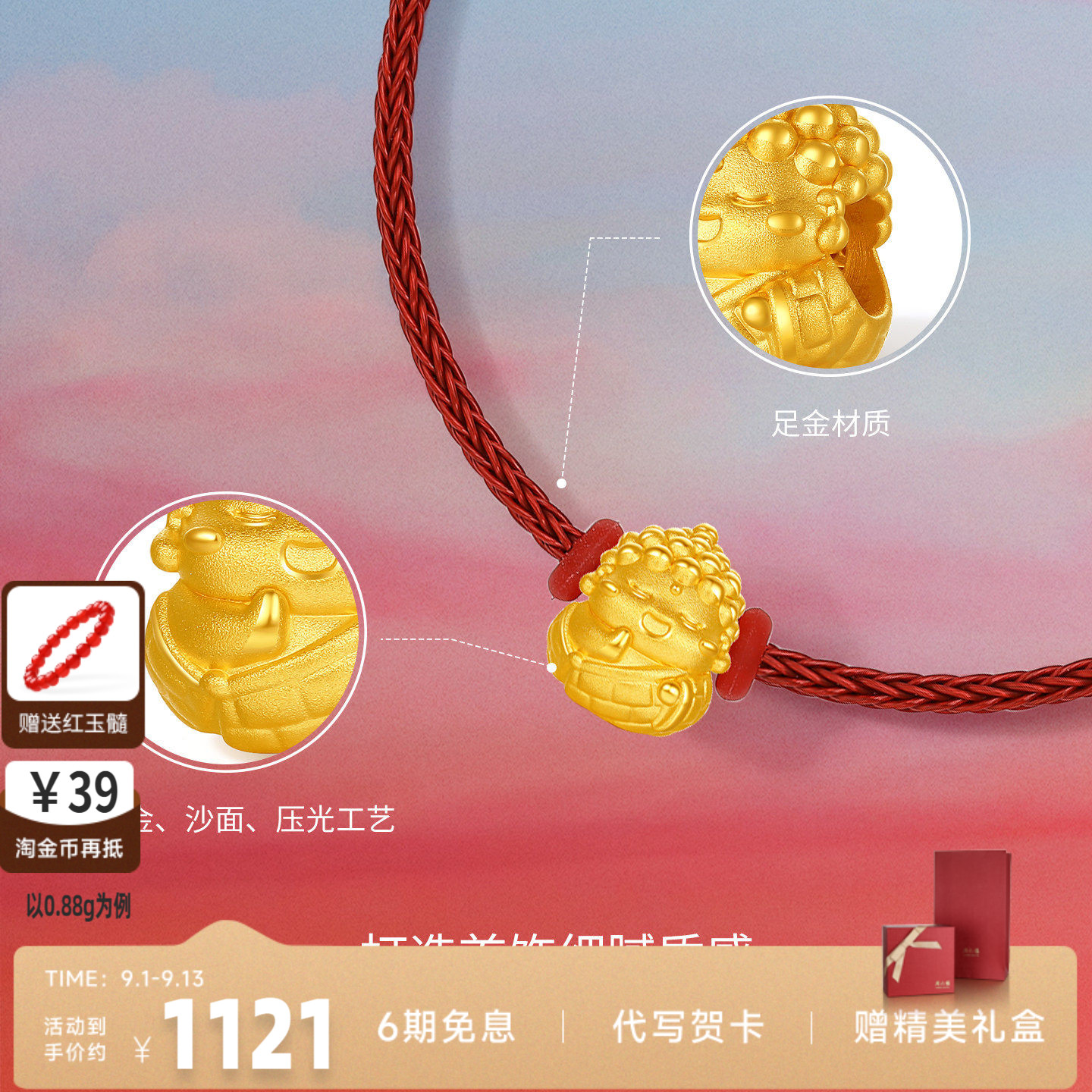 周六福黄金钟馗妈祖如来菩萨手绳
