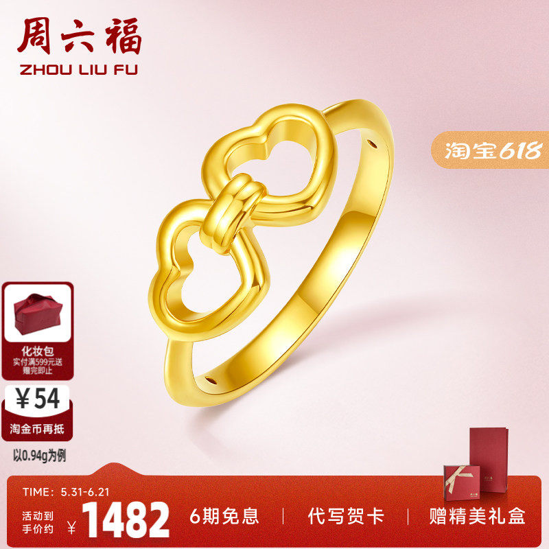 周六福珠宝黄金戒指女款定价心心相印亮面指环足金官方