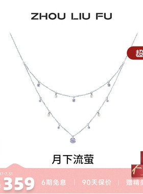 周六福S925银锆石珍珠双层项链