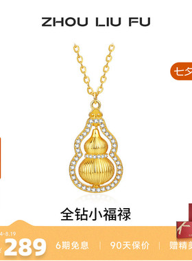 周六福葫芦纯银链坠新国风国潮