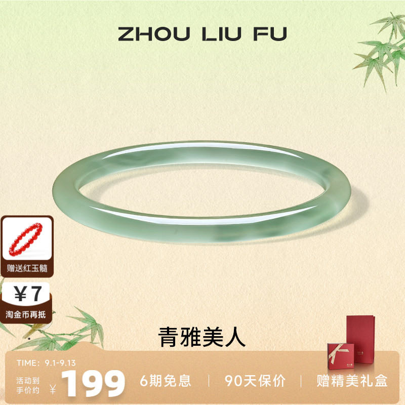 周六福饰品手镯女玉髓