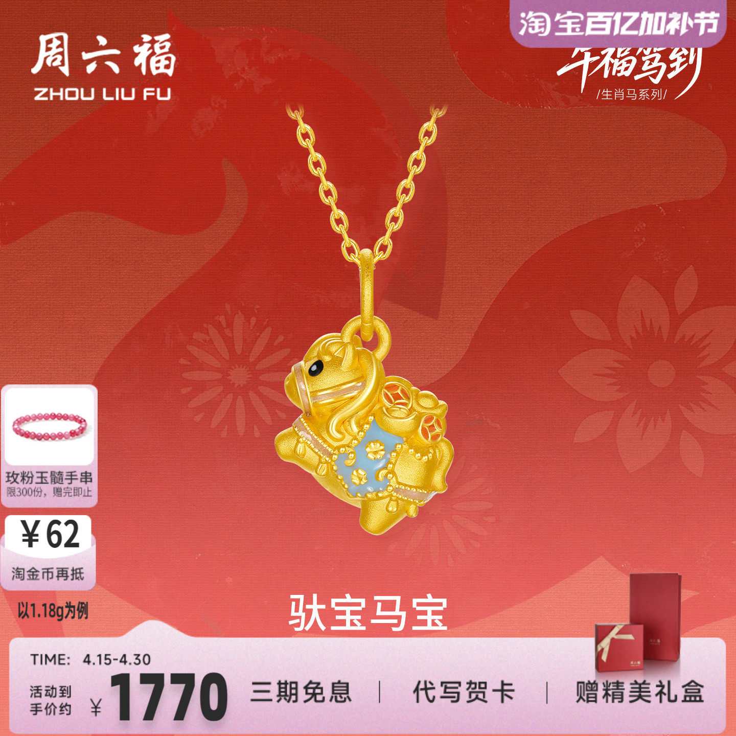 周六福黄金5d硬金吊坠女款定价马上有钱颈饰生肖马系列官方送礼物