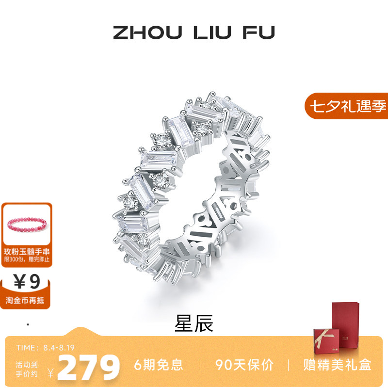 周六福女S925银星辰戒指