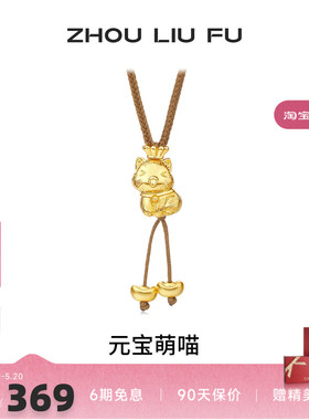 周六福S925银萌喵项链送女友