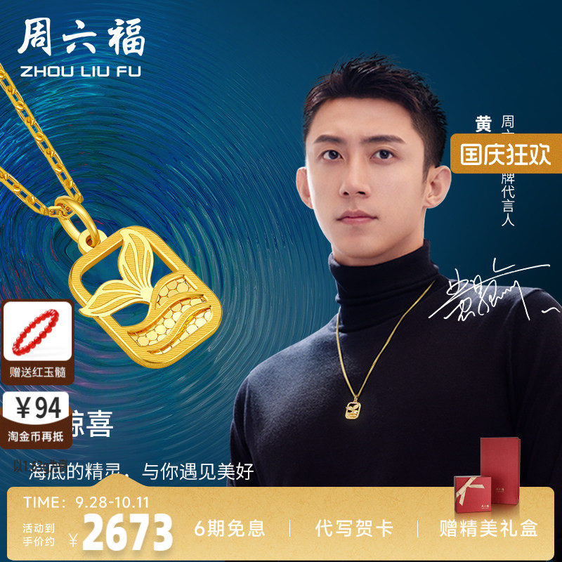 计价挂坠周六福美人鱼方牌