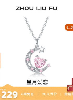周六福项链女爱心链坠S925银小众
