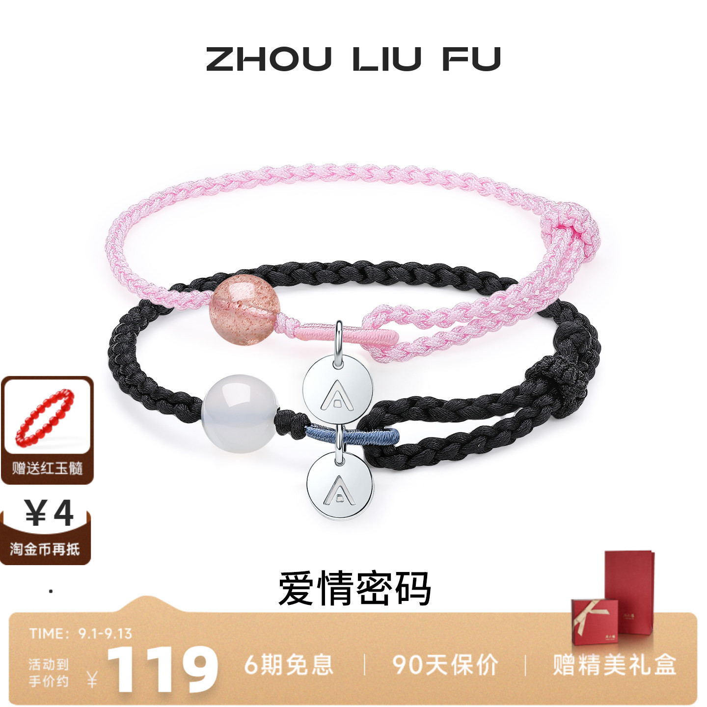 周六福玉髓S925银爱情密码手链