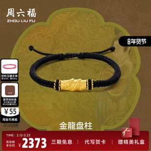 周六福黄金定价5d硬金手绳男金龙盘柱520送男友礼物