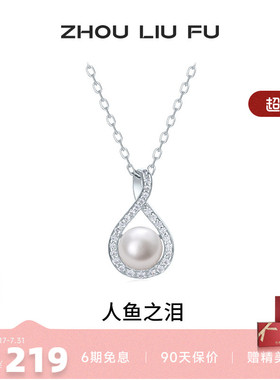 周六福淡水珍珠项链女人鱼之泪珍