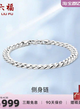 双扣手链周六福925银百搭嘻哈男