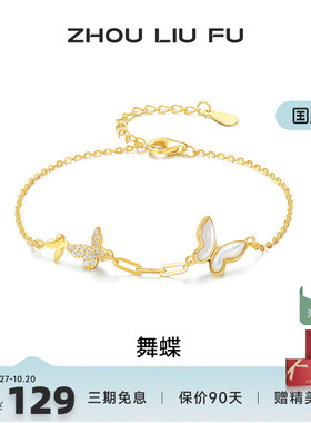 周六福女S925银蝴蝶结手链