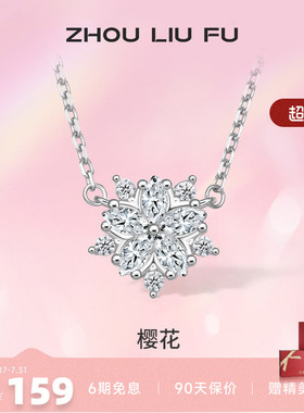 周六福S925银樱花锁骨链2022年新款女高级设计感轻奢小众毛衣链