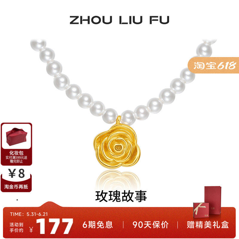周六福珍珠项链女金色玫瑰链坠贝珠S925银复古轻奢七夕送女友礼物
