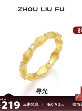 周六福几何戒指女指环手饰S925银