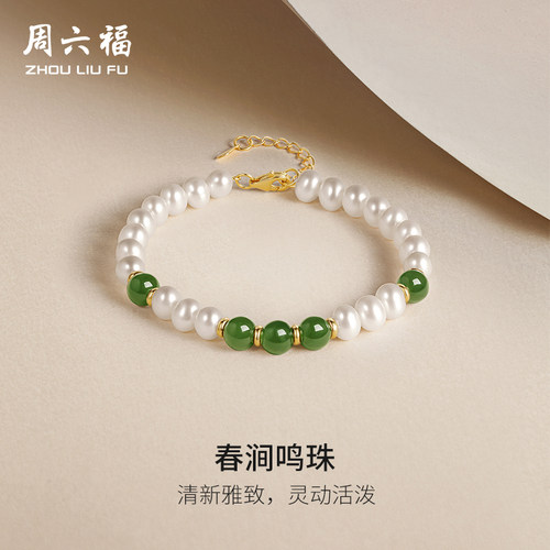 周六福女S925银手链淡水珍珠
