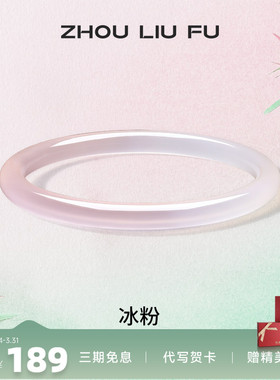 周六福饰品手镯女玉髓