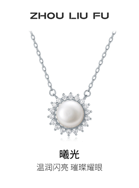周六福淡水珍珠项链女太阳花珍珠