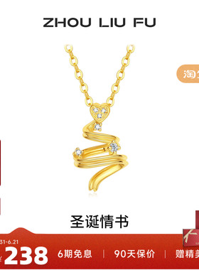 周六福爱心圣诞树项链女款