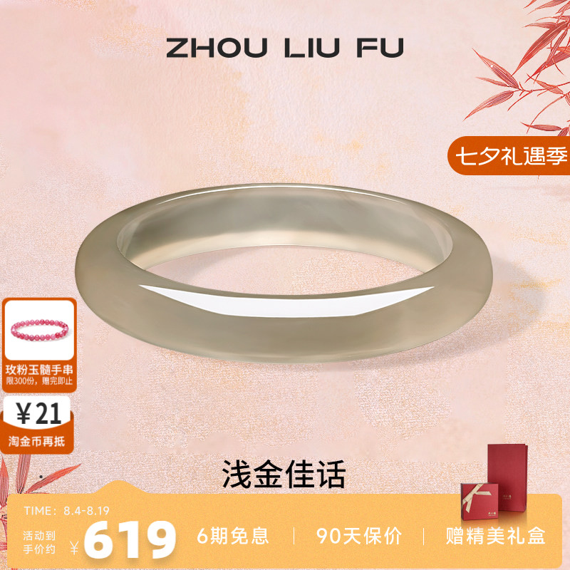 周六福饰品手镯女玉髓