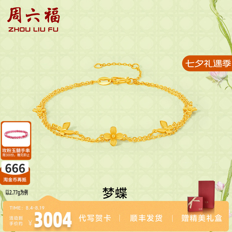 黄金手链足金计价周六福