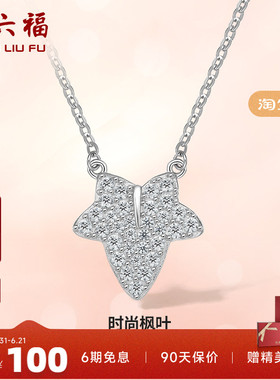 礼物项链ZLF/周六福925银女