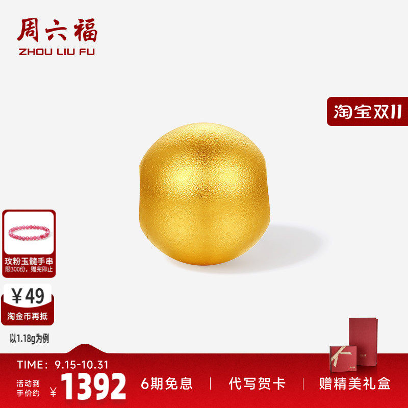 周六福足金金豆豆小金珠官方正品