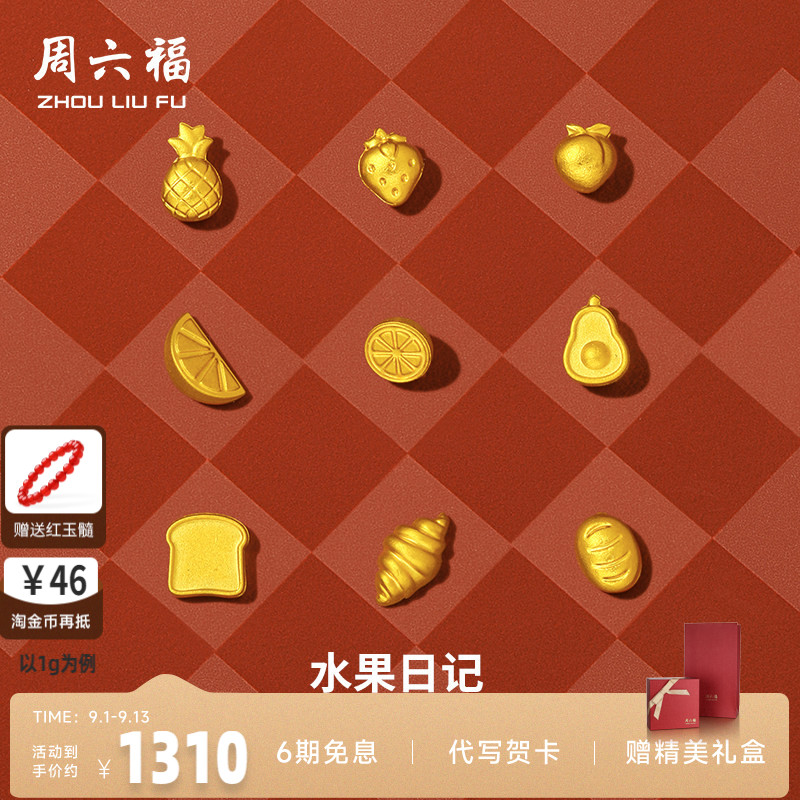 周六福小金豆计价足金实心金豆