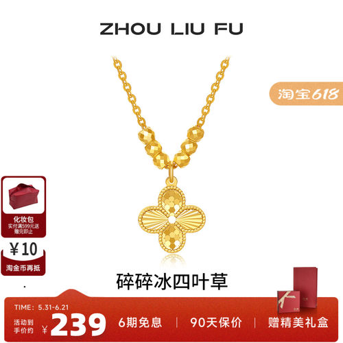 周六福项链女碎碎冰四叶草链坠S9