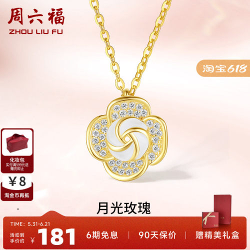 玫瑰花锁骨链ZLF/周六福925银