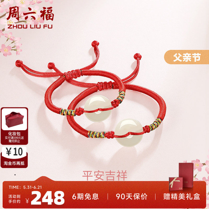 周六福手链经典母子同款正品玉石