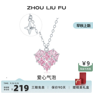 周六福飾品項鏈女愛心氣泡鏈墜S925銀高級感輕奢小眾送女友禮物