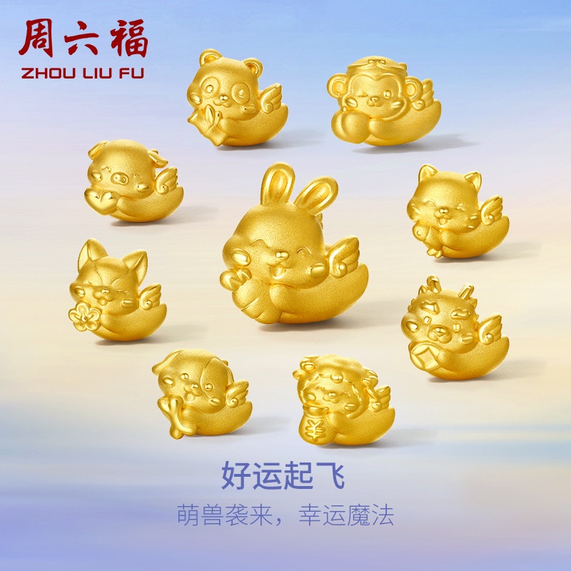 周六福黄金手链足金定价好运起飞萌趣动物生肖兔转运珠红手绳手饰