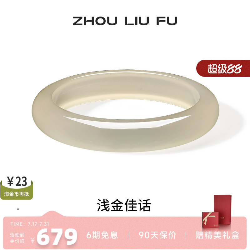 周六福香槟金玉髓手镯宽条新中式国风古风民族送女友纪念日礼物