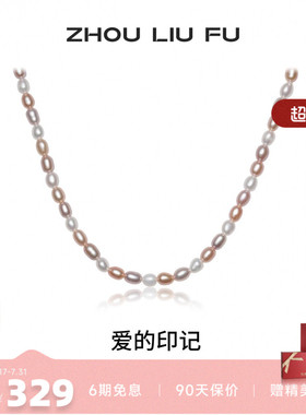 周六福淡水珍珠S925银项链送女友