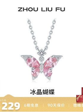 周六福S925银女蝴蝶项链