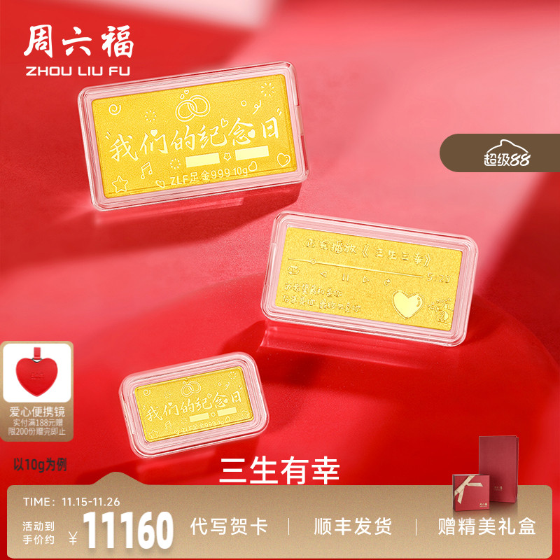 周六福投资金纪念日金条足金计价