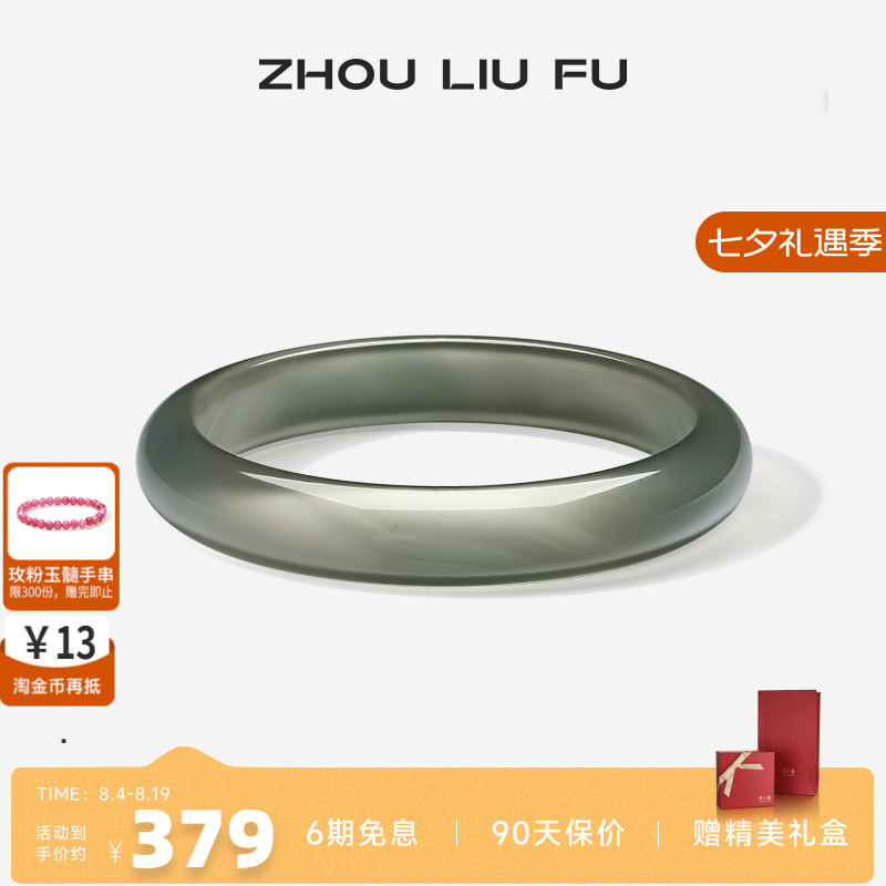 周六福饰品手镯女玉髓