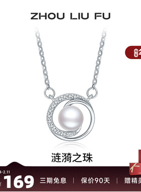 周六福S925银女淡水珍珠项链