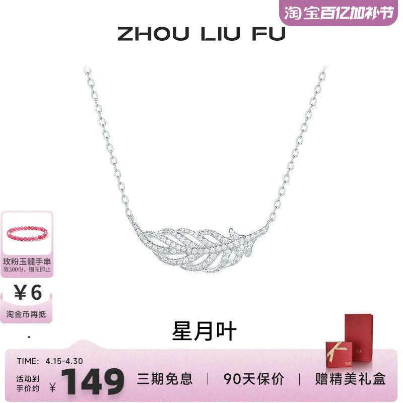 周六福饰品项链女羽毛链坠S925银高级感轻奢小众送女友新年礼物