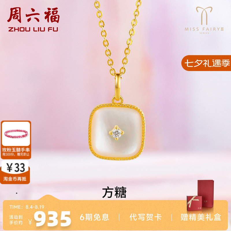 钻石K金母贝周六福金吊坠女