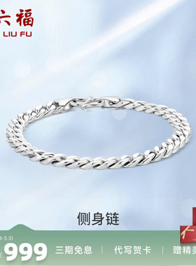 双扣手链周六福925银百搭嘻哈男