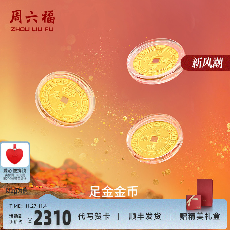 计价足金黄金投资周六福