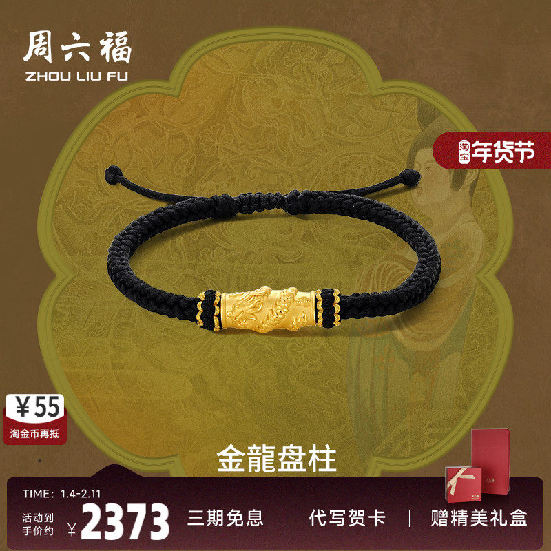 周六福黄金定价5d硬金手绳男金龙盘柱520送男友礼物,黄金,细金工艺定价黄金手链,淘宝优惠券,粉丝福利购,淘宝优惠卷