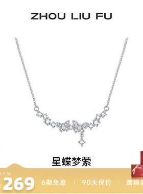 周六福S925银蝴蝶结项链送女友