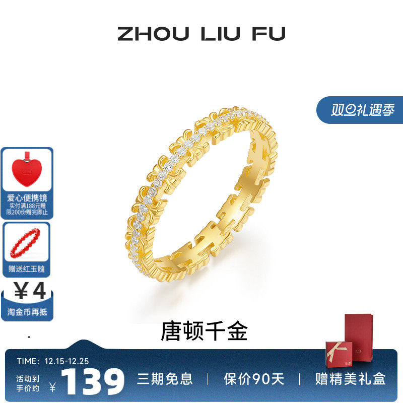 周六福女S925银复古戒指